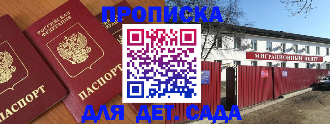 прописка поиск в Подольске
