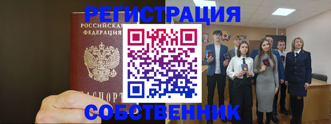 прописка штамп в Подольске