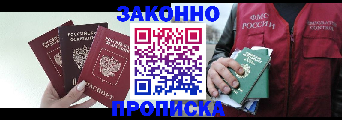 прописка иностранных граждан в Подольске