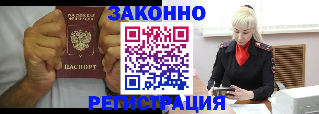 регистрация в Подольске