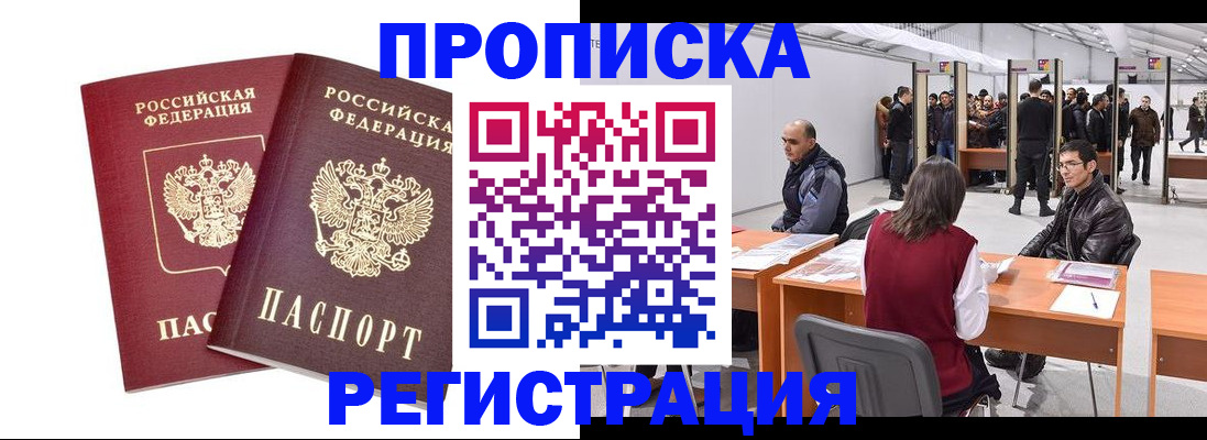 временная регистрация адрес в Подольске