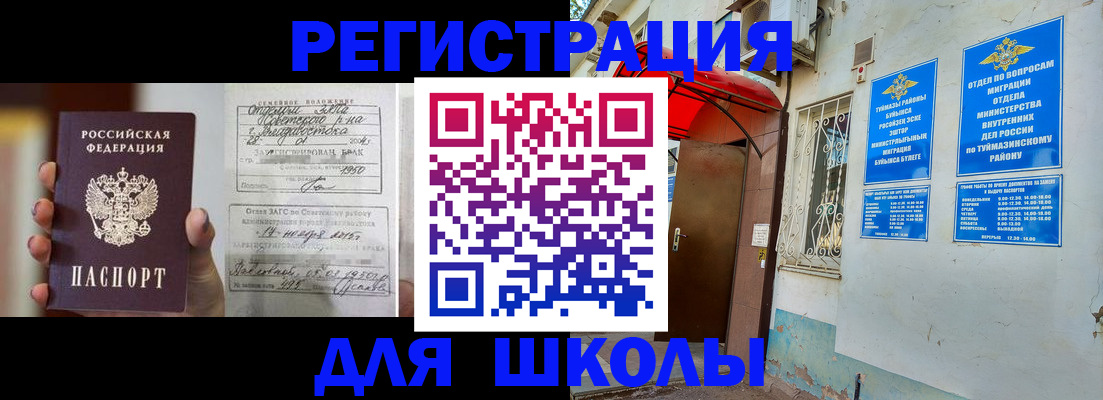 временная регистрация в Подольске