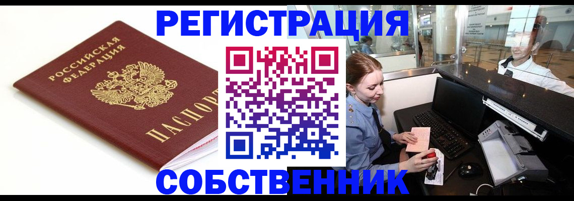 регистрация в Подольске